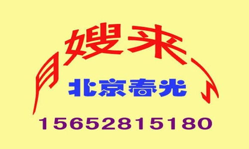 北京市春光家美家政服务有限责任公司世纪城分公司招聘信息 公司前景 规模 待遇怎么样