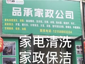 【富顺家政服务|富顺家政服务信息|富顺家政服务大全】-富顺在线