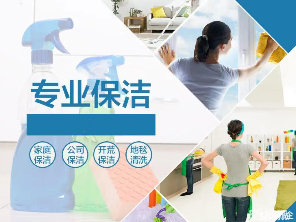 顺洁家政服务(副本)