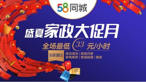 表情 58同城开启 盛夏家政大促月 活动,到家精选随叫随到 凤凰网商业 表情