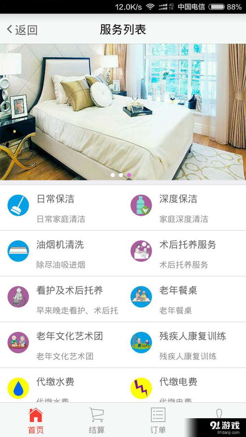 阳光社区服务安卓下载 阳光社区服务v1.3.6最新手机版下载 91手游网