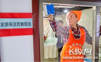 河北秦皇岛 巾帼家政 赛技能