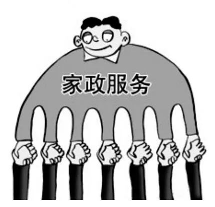 人们对家政服务的需求越来越多