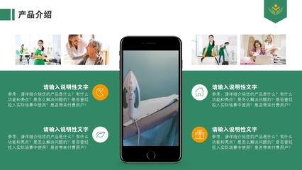 生活服务家政保洁月嫂保姆APP完整商业计划书PPT模板