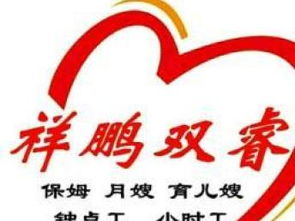 图 钟点工公司提供打扫卫生 做家务等服务祥鹏双睿家政 北京家政