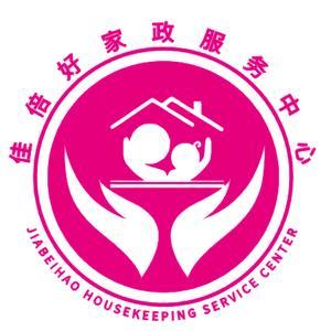 佳倍好家政服务中心