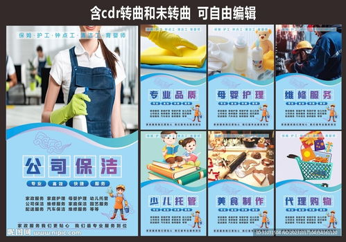 家政保姆上门服务设计图