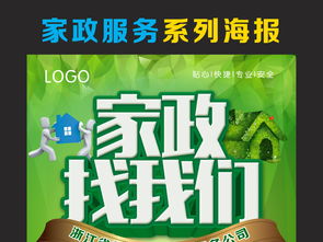 绿色家政找我们家政服务促销海报设计模板图片素材 psd图下载 其他海报创意海报大全 编号 15387161