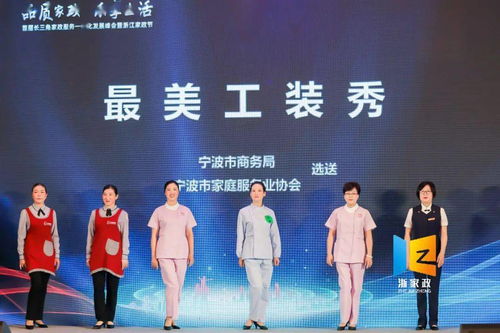 首届长三角家政服务一体化发展峰会暨浙江家政节 丽水巧手收获满满