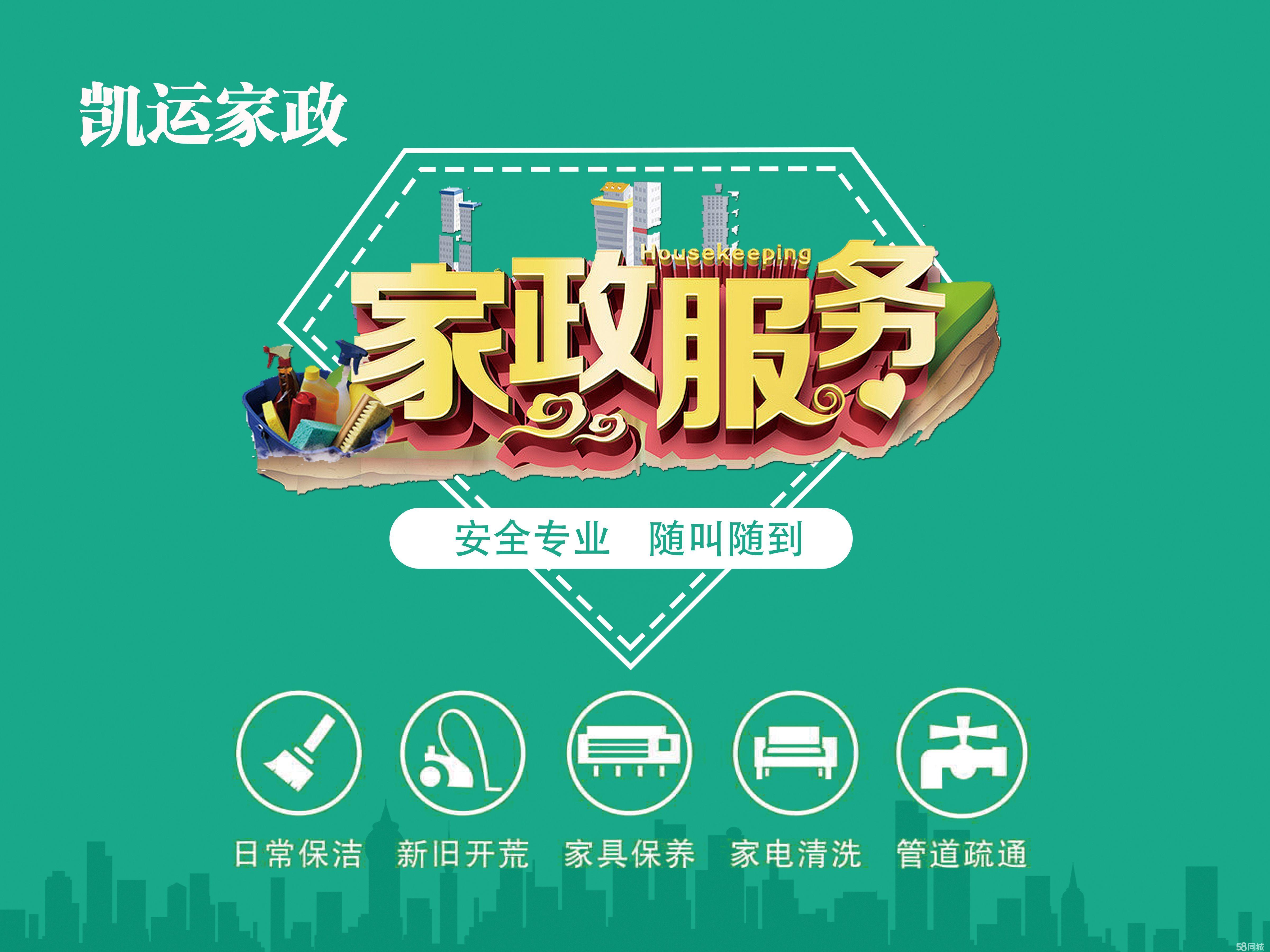 杭州保洁公司电话地址 — 58同城