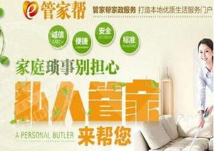 现在加盟管家帮家政有没有市场