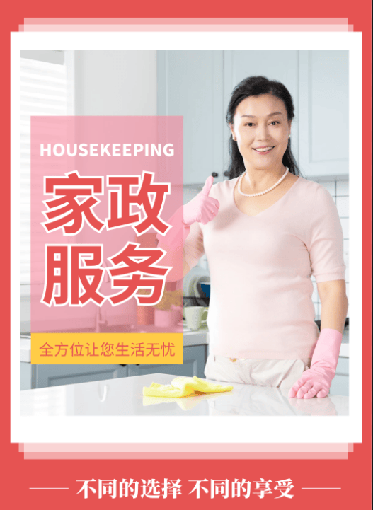 对于家政服务您都了解哪些!晋城家政服务平台带您科普一下吧!