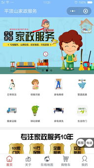 找保姆月嫂钟点工家政服务就用平顶山家政服务小程序