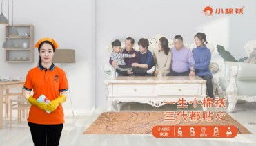 小棉袄家政集团:加盟家政服务,开启创业新征程