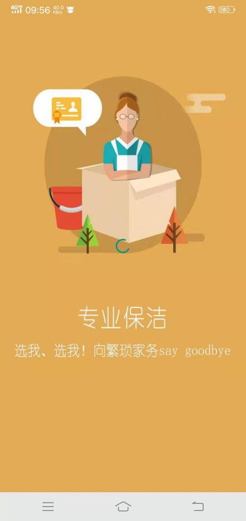 商丘家政服务管理系统与APP开发:现代家政保洁服务的数字化解决方案