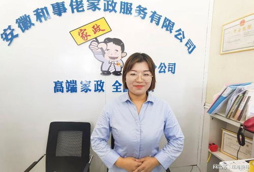 安徽和事佬家政落户阜阳，市民尽享专业便捷服务
