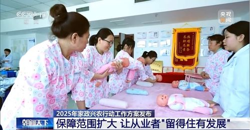九部门联合发布工作方案 14项重点任务推动家政服务业提质扩容
