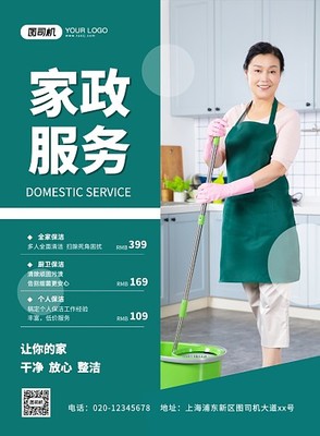 绿色生活，从家开始 环保宣传与家政服务的完美结合